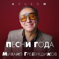 Михаил Гребенщиков - Прометей