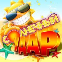 Владимир Левкин, Юта - Солнечная