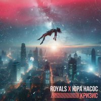 Royals, Юра Насос - Кризис