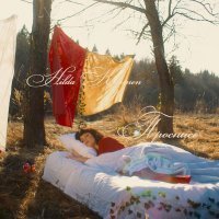 HILDA KARMEN - Проснись