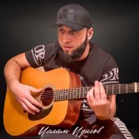 Ислам Идигов - Песни под гитару 2