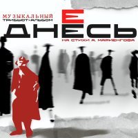 Dobranotch - Днесь
