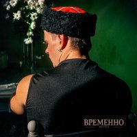 ПЛУТТО - Временно