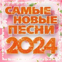 Алена Свиридова - Самые новые песни 2024