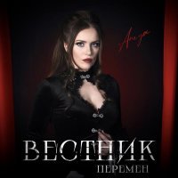 ANEYA - Вестник перемен