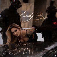 Lady Bro, StaFFорд63 - Минимал