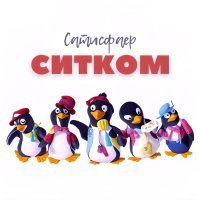 САТИСФАЕР - Own my own