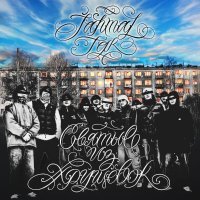 Jahmal Tgk - А мы ли