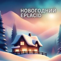 Bimbaku - Новогодний EPLACID