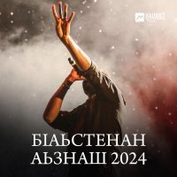 Ильяс Эбиев - Бlаьстенан аьзнаш 2024