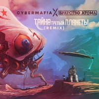 CyberMafia, Братство Атома - Тайна третьей планеты