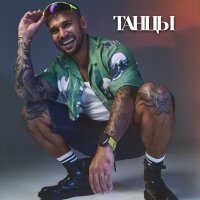 Papa Slava - Танцы