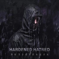 Hardened Hatred - Экзистенция