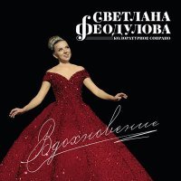 Светлана Феодулова - Аве Мария (Молитва)