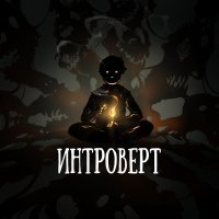 OMNIXX - Забей