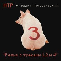 НТР - Провайдер