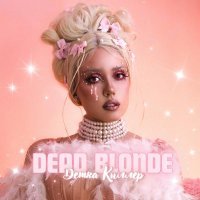 DEAD BLONDE - Детка Киллер