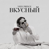 V $ X V PRiNCE, De Lacure - Бензопила