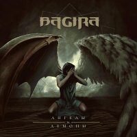 Bagira - Ангелы и демоны