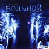 Hood Rich Luka, молодой калуга - БОЛЬНОЙ