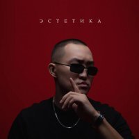 Bodiev - Эстетика