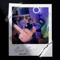 Mag Luzi - Фоко Фоко (prod. by Mag Luzi)