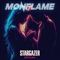 Monflame, Stargazer - Цунами