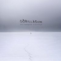 GorillaGun - Остывшее солнце