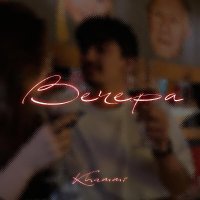 Khammi - Вечера