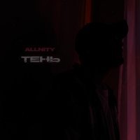 ALLNITY - Тень