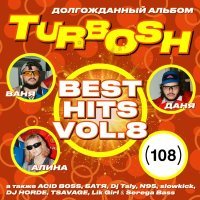 Turbosh - МАТНАЯ ПЕСНЯ СЧАСТЛИВОЙ ЖЕНЩИНЫ (Album Mix)