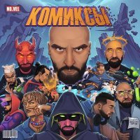 No.Vel - КОМИКСЫ