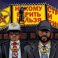 MARSY, Жак Энтони - Никому верить нельзя