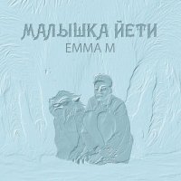 Emma M - Малышка Йети