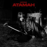 ми́лица - АТАМАН (OUTRO)