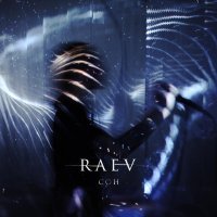 Raev - Сон