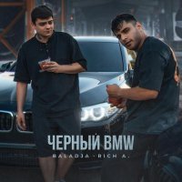 BALADJA, Rich A. - Чёрный BMW