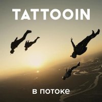 TattooIN - В потоке