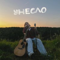 Фейгин - Унесло