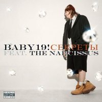 Baby19!, The Narcissus - секреты