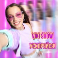 Viki Show - Лето (Remix)