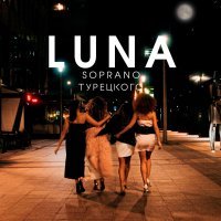 SOPRANO ТУРЕЦКОГО - LUNA