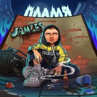 Jamzes - Пламя