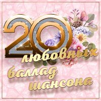 Гриша Заречный, Светлана Астахова - Шоферской роман