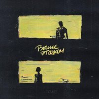 РЭКИ - Выше этажом