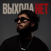 FARZZZI - Выхода нет