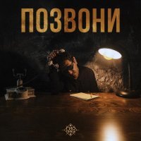 ГИО ПИКА - Позвони