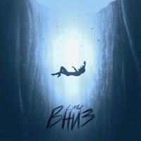 L'Mart - Вниз