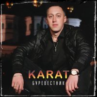 Karat - Буревестник