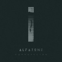 ALFAZONE - Одиночество